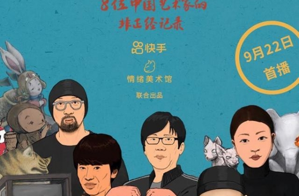 《国产艺术凌凌捌》呈现“宇宙级文艺宅男”彭磊等8位艺术家