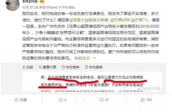 密逃节目组回应拖欠工程款怎么回事 密逃节目组回应全文曝光