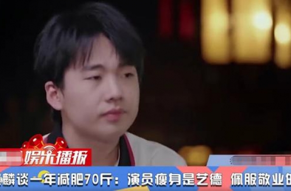 郭麒麟：演员瘦身是艺德，撕掉明星不管理身材的“保护衣”