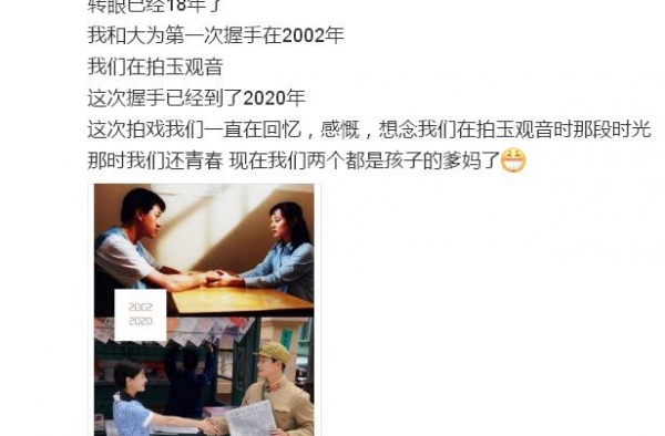孙俪晒和佟大为握手照，感慨18年后再合作，邓超要吃醋啦