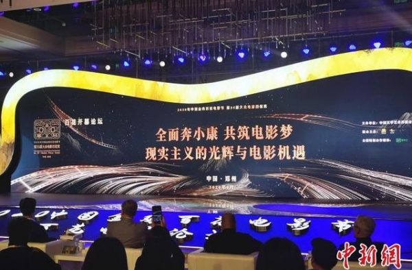 2020年中国电影金鸡百花电影节今晚启动