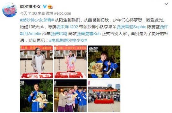 首部沙排青春剧《燃！沙排少女》杀青 张雪迎费启鸣为剧“黑化”
