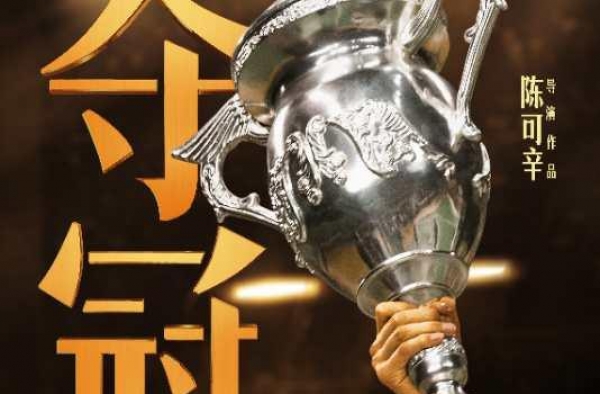 上座率调升至75%,《夺冠》明日开启国庆档大战序幕
