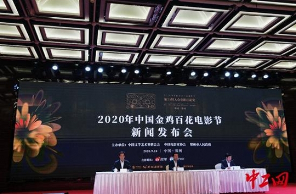 2020年金鸡百花电影节亮点诸多