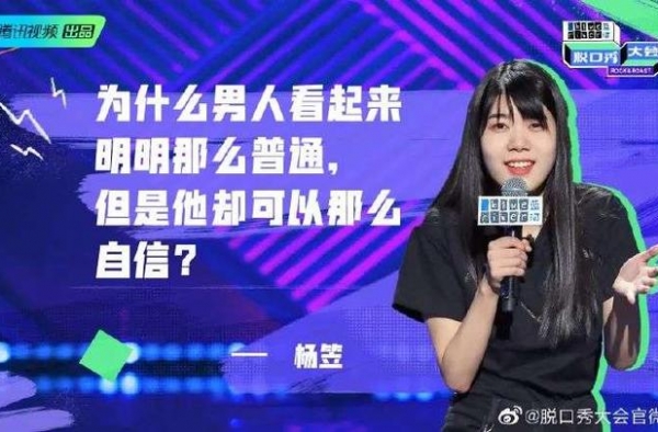 「脱口秀女王」属于杨笠、李雪琴和每一个她