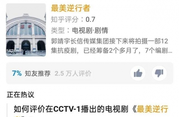 《最美逆行者》豆瓣评分2.3，实至名归？