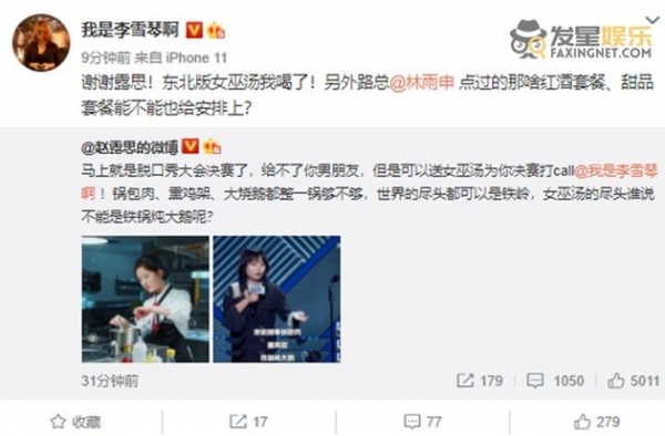 赵露思送李雪琴女巫汤怎么回事？赵露思和李雪琴是什么关系？