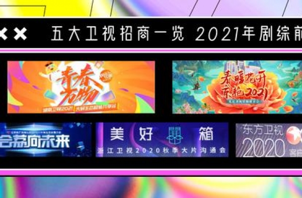 五大卫视先后招商，什么样的剧综才是电视台的救命稻草？
