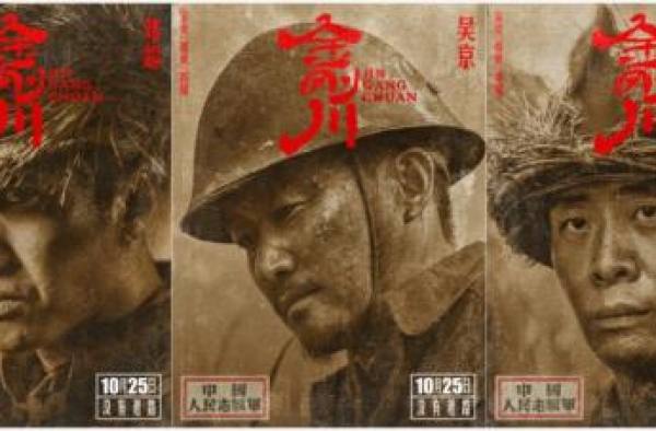 《金刚川》正式定档1025，抗美援朝档预测50亿