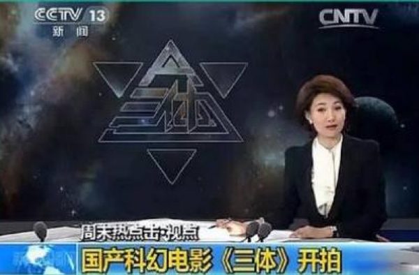 猜想中国可以拍三体的导演