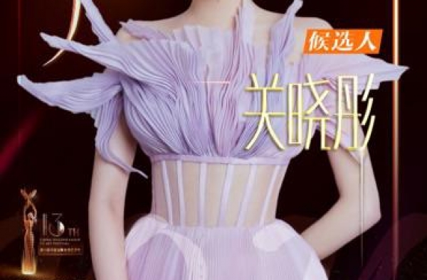 第13届金鹰节金鹰女神花落谁家，投票开启速来助力