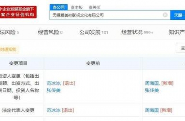 控股公司被乐视影业起诉后 范冰冰退出股东行列