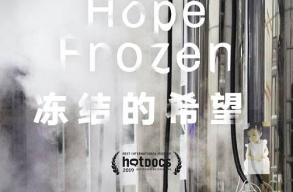 纪录片《冻结的希望》热播 深刻内涵引发众网友思考