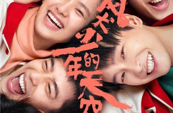 梁靖康《风犬少年的天空》热播 马田爆笑登场