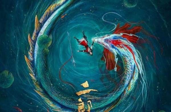 《二郎神之深海蛟龙》曝概念预告 二郎神临危受命