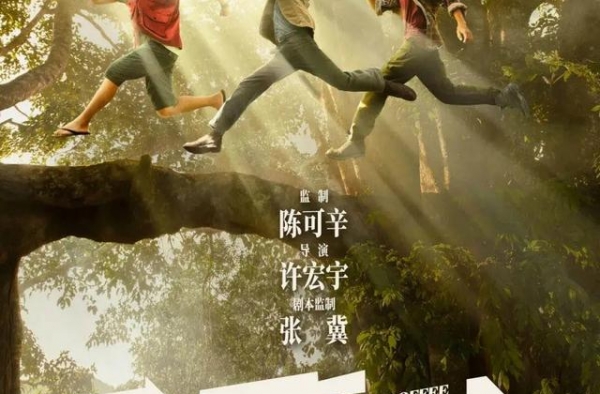 定档！景迈山取景的《一点就到家》10月4日全国上映！