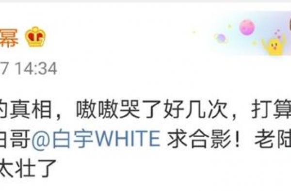 杨幂发文：看完沉默的真相哭了好几次，随后白宇满足杨幂愿望