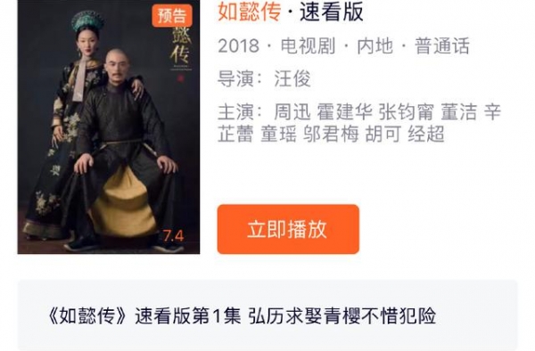 继《延禧攻略》后，《如懿传》被曝已被平台下架