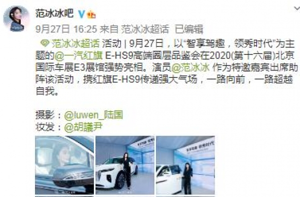 员工揭范冰冰换概念蹭热度，还原站台红旗车真相，成新笑料
