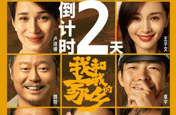 《我和我的家乡》曝推广曲MV 刘宇宁致敬建设者
