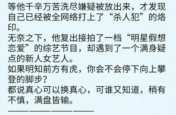经典娱乐圈文推荐：《洗白之路》《我在恋爱节目里咸鱼躺》