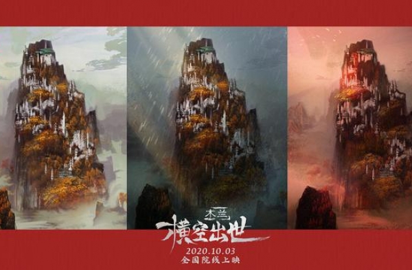 秀美壮丽！《木兰：横空出世》发布场景原画剧照