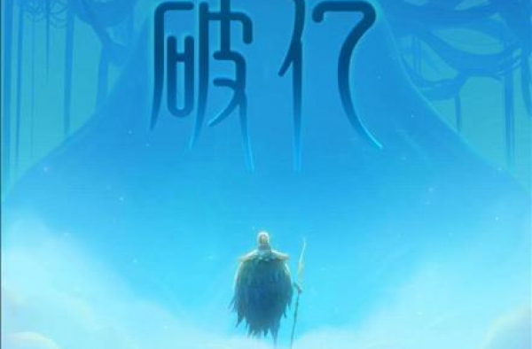 《姜子牙》预售票房破亿，国庆档预售第1，10月1日正式上映
