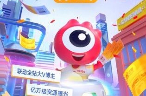 助力十一黄金档 微博请你看电影线上活动启动