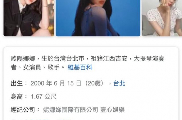 欧阳娜娜让民进党假民主现形