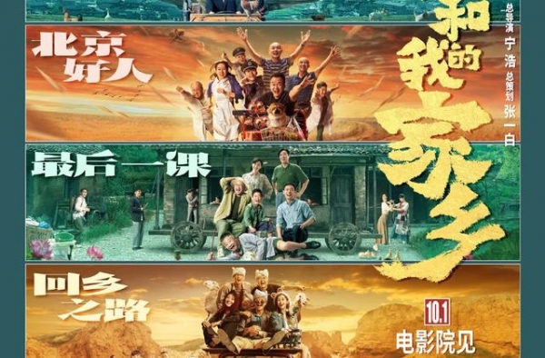 《我和我的家乡》首映 中国喜剧梦之队与观众共诉乡情