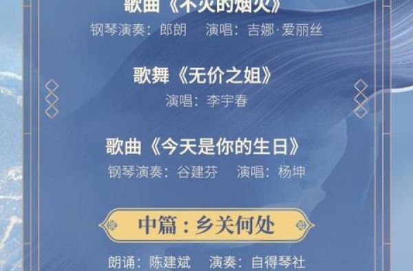 转存！央视中秋晚会节目单来了