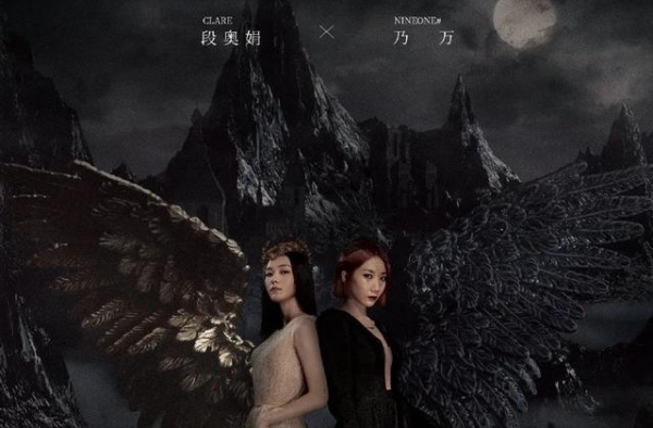 六位乐评人鉴赏段奥娟&乃万新歌：反差美，怪迷人
