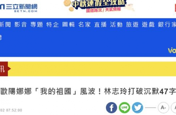 绿媒点名林志玲，结果等来的是“祝福祖国”