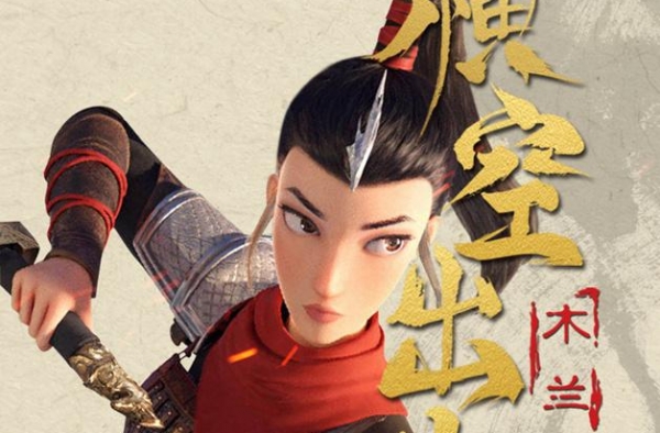 李斯丹妮张碧晨献声！《木兰：横空出世》曝看点