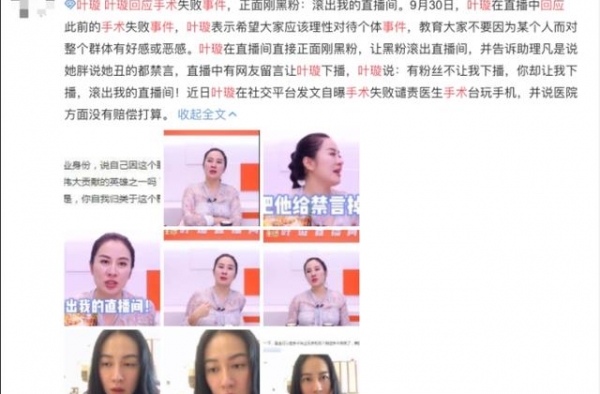 叶璇又双叒叕上热搜了?录综艺正面刚黑粉：滚出我的直播间