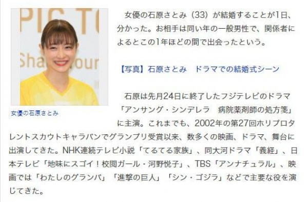 恭喜！日本最美女星石原里美宣布结婚，老公是相恋一年的圈外人士