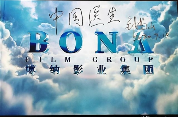 《中国医生》正式开机，张涵予、李晨领衔主演