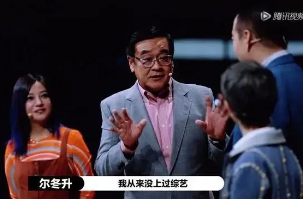 好生猛的尔冬升……
