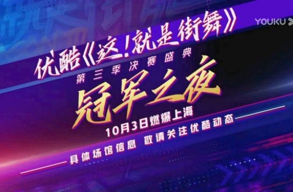 《这就是街舞》火锅局先收官，节目组暖心颁奖，王一博谈放下输赢