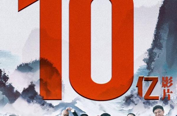 《我和我的家乡》逆袭《姜子牙》，成国庆档首部票房破10亿电影