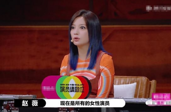 《演员请就位》赵薇：女演员难出头，这困境难道不是自己造成的？