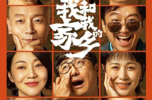 《我和我的家乡》有什么魔力？