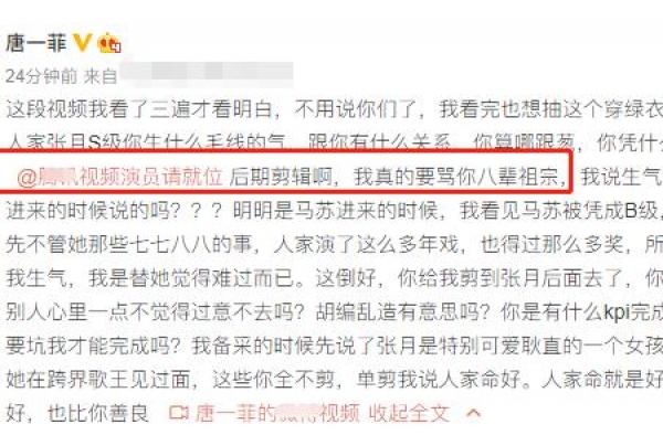 唐一菲发文怒怼《演员请就位》节目组恶意剪辑：我要骂你八辈祖宗