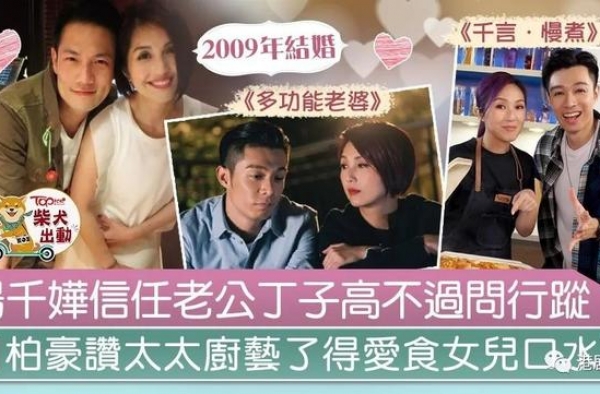 杨千嬅与周柏豪谈姊弟恋　不过问丁子高行踪柏豪爱吃囡囡口水尾