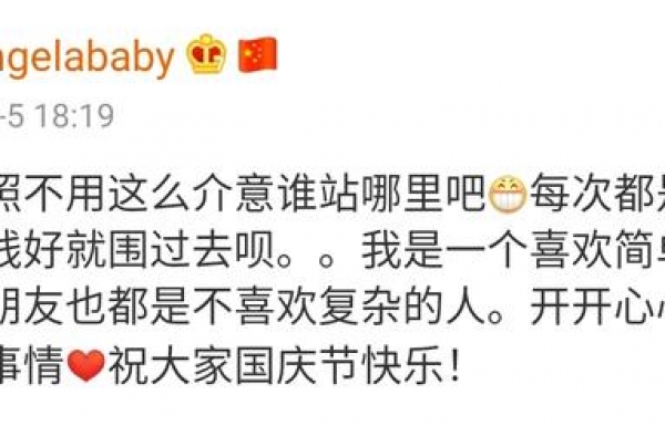 杨颖回应遭阔太圈排挤传闻，称都是好友不在乎占位，高情商获力挺