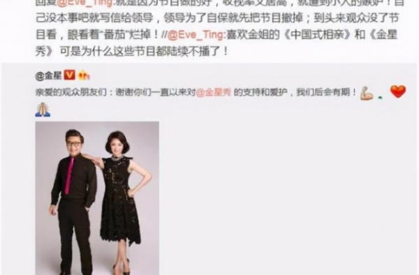 《金星秀》被封杀，金星发怒，三人惨遭殃