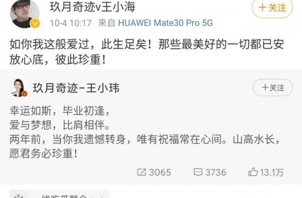 夫妻组合玖月奇迹官宣离婚，网友痛心“九月再也没有奇迹了”