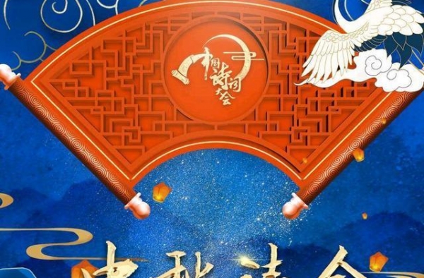 中国诗词大会中秋诗会第二场，蒙曼贡献精彩点评，过瘾