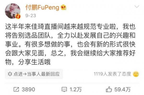 李佳琦正式宣布分手：再见了，亲爱的