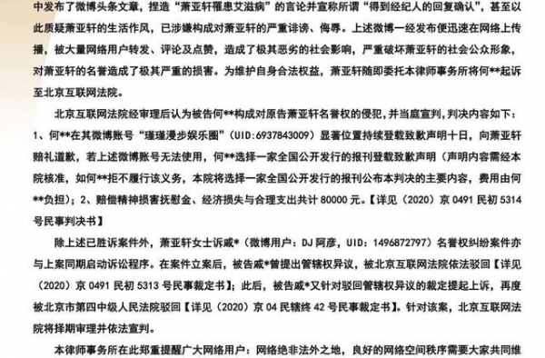 造谣明星患艾滋病，判了